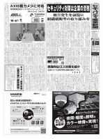 セキュリティ産業新聞 979号 表紙