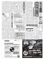 セキュリティ産業新聞 980号 表紙