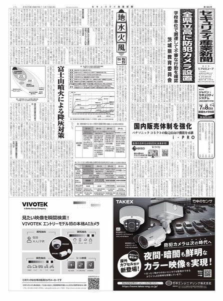 セキュリティ産業新聞 2025年11月13日発売号 表紙