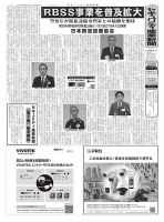 セキュリティ産業新聞 981号 表紙