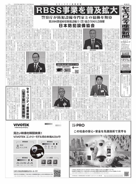 セキュリティ産業新聞 2025年11月27日発売号 表紙