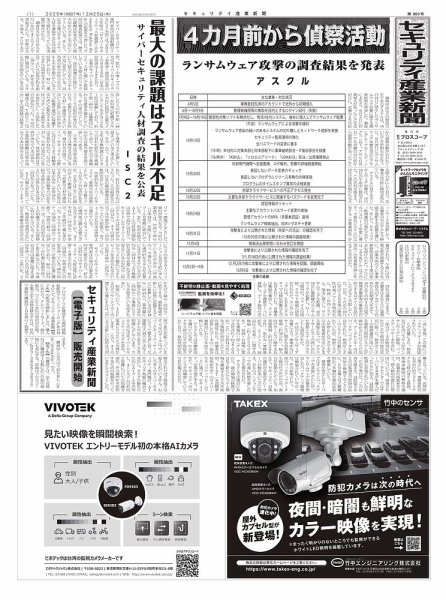 セキュリティ産業新聞 2025年12月27日発売号 表紙