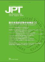 薬理と治療（JPT）  52巻増刊2号 表紙