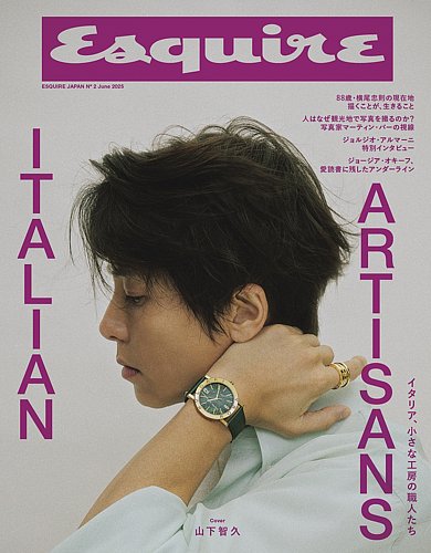 ランキング2024 Esquire JAPANの最新号【No.2 June 2025 (発売日2025年04月30日 サブカルチャー
