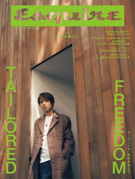 Esquire JAPAN 2025年08月29日発売号 表紙