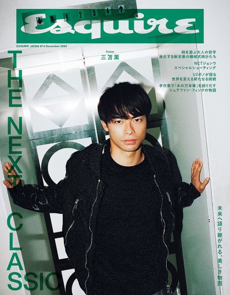 Esquire JAPAN No.4 (発売日2025年10月31日) 表紙