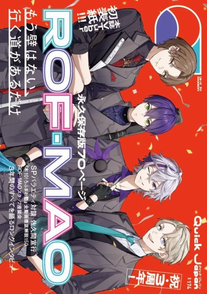 Quick Japan Vol.174 (発売日2024年10月09日) | 雑誌/電子書籍/定期