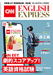 CNN ENGLISH EXPRESS 2025年5月号の表紙