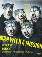 音楽と人 2025年5月号 (発売日2025年04月04日) 表紙