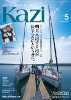 KAZI（舵） 5月号 表紙