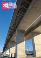 橋梁と基礎 2025年4月号 (発売日2025年04月06日) 表紙