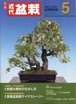h-217 ※4 近代盆栽 2008年3月号 平成20年3月1日 発行 近代出版
