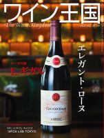 ワイン王国の最新号【2025年5月号 (発売日2025年04月04日