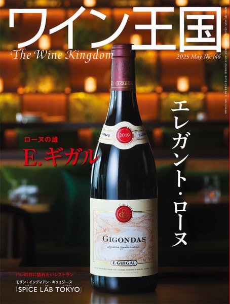 ワイン王国 2025年5月号 (発売日2025年04月04日) 表紙