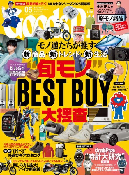 月刊GoodsPress（グッズプレス） 2025年5月号 (発売日2025年04月04日