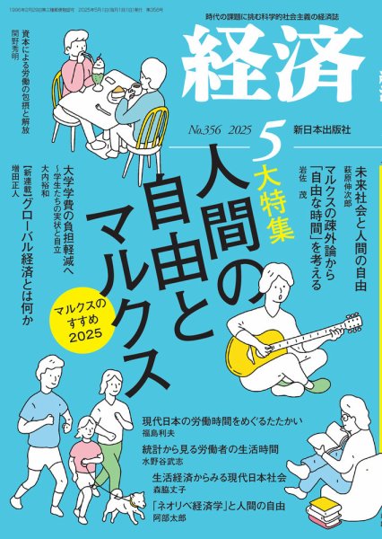 経済 2025年5月号 (発売日2025年04月08日) 表紙