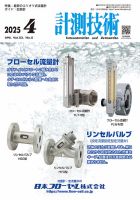 計測技術 2025年4月号 表紙