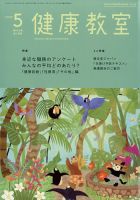 健康教室 2025年5月号 (発売日2025年04月10日) 表紙