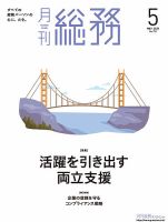 月刊総務のバックナンバー | 雑誌/電子書籍/定期購読の予約はFujisan