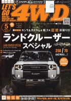 レッツゴー4WD 2025年5月号 (発売日2025年04月04日) 表紙