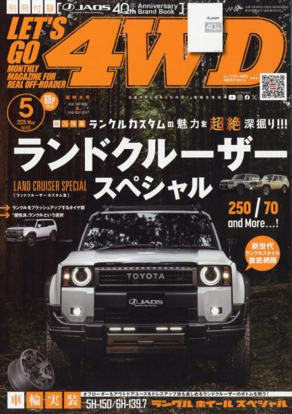 レッツゴー4WD 2025年5月号 (発売日2025年04月04日) 表紙