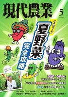 現代農業のバックナンバー | 雑誌/電子書籍/定期購読の予約はFujisan