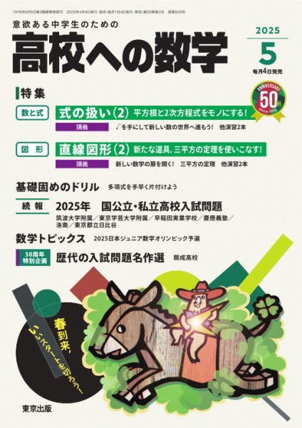 高校への数学 2025年5月号 (発売日2025年04月04日) | 雑誌/電子書籍