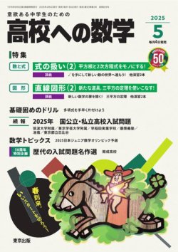 (大幅値下げ)月刊 高校への数学 東京出版 2015年4月号〜2018年2月号 大幅値下げ)月刊 高校への数学 東京出版 2015年4月号〜2018