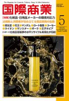 国際商業 2025年5月号 表紙