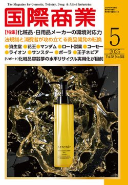 国際商業 2025年5月号 (発売日2025年04月07日) 表紙