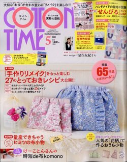 COTTON TIME（コットンタイム） 2025年5月号 (発売日2025年04月07日) 表紙