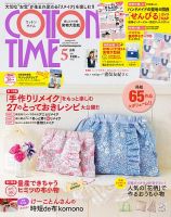COTTON TIME（コットンタイム）のバックナンバー | 雑誌/電子