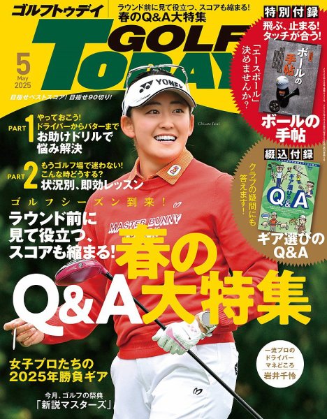 GOLF TODAY (ゴルフトゥデイ) 2025年5月号 (発売日2025年04月04日) 表紙