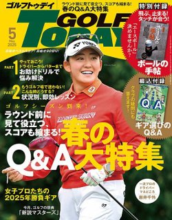 GOLF TODAY (ゴルフトゥデイ) 2025年5月号 (発売日2025年04月04日) 表紙