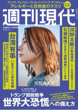 週刊現代 2025年4月28日号 (発売日2025年04月14日) | 雑誌/定期