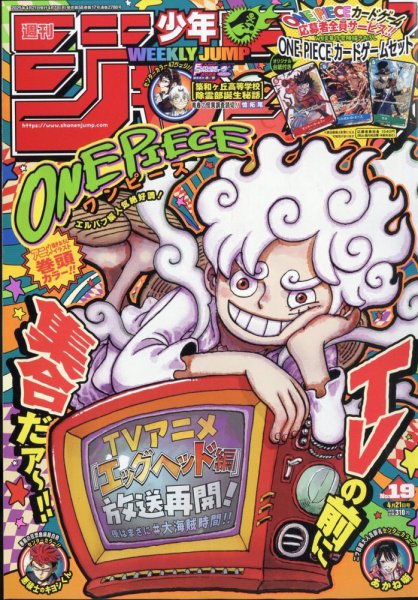 週刊少年ジャンプ 2025年4/21号 (発売日2025年04月07日) | 雑誌/定期 週刊少年ジャンプ 2025年4/21号 (発売日2025年04月07日) | 雑誌/定期