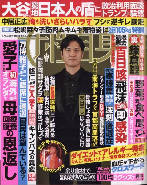 週刊女性自身 2025年4/22号 (発売日2025年04月08日) 表紙