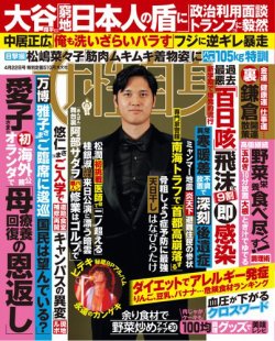 週刊女性自身 2025年4/22号 (発売日2025年04月08日) 表紙