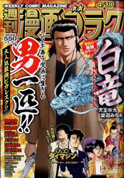 週刊漫画ゴラク 2025年4/18号 (発売日2025年04月04日) | 雑誌/定期購読