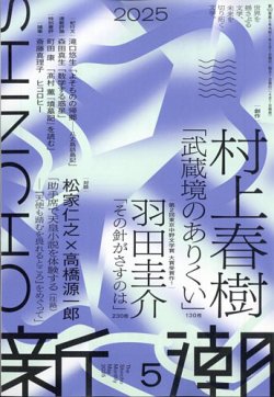 新潮|定期購読 - 雑誌のFujisan 新潮|定期購読 - 雑誌のFujisan
