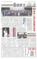自由民主 第3119号 表紙