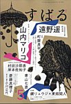 すばる 2025年5月号の表紙