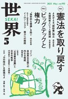 世界 2025年04月08日発売号 表紙