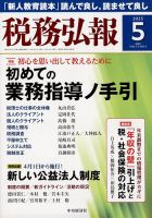 税務弘報 2025年5月号 (発売日2025年04月04日) 表紙