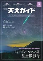 天文ガイド 2025年5月号 (発売日2025年04月04日) 表紙