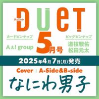 藤原丈一郎 表紙｜雑誌のFujisan