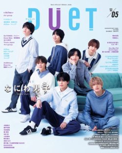 Duet（デュエット） 2025年5月号 (発売日2025年04月07日) 表紙