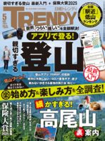 日経トレンディ 2023年 11 月号 | 日経トレンディ |本 | 通販