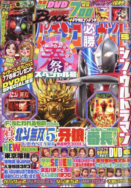 パチンコ必勝ガイド 2025年5月号 (発売日2025年04月07日) 表紙