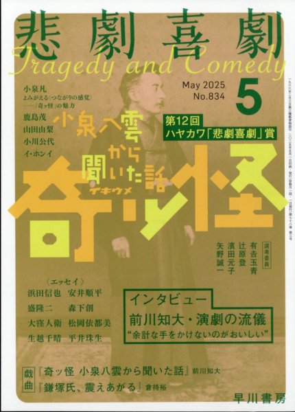 悲劇喜劇 2025年5月号 (発売日2025年04月07日) 表紙